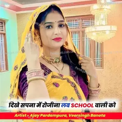 Dikhe Sapna M Rojina Love School Wali Ko - Ajay Pardampura album cover 