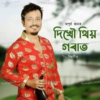 Dikhou Thio Gora - Apurba Jaan album cover 