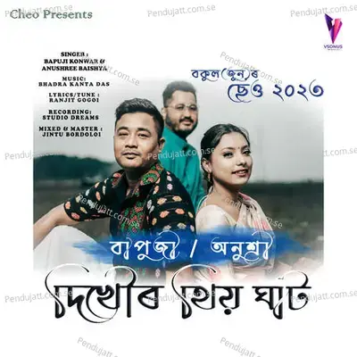 Dikhow Thio Ghat - Bapuji Konwar album cover 