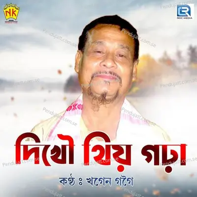 Dikhow Thio Gora - Khagen Gogoi album cover 