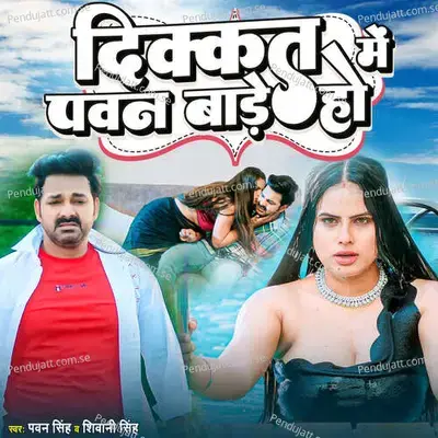 Dikkat Me Pawan Baade Ho - Pawan Singh album cover 