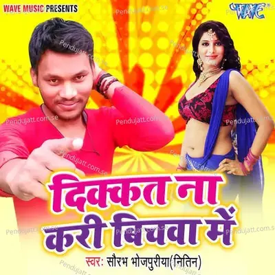 Dikkat Na Kari Bichwa Me - Bhim Raj