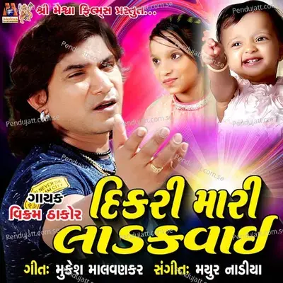 Dikri Mari Ladakvaai - Vikram Thakor album cover 