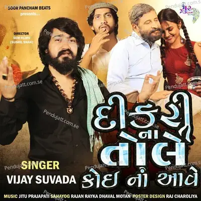 Dikrina Tole Koi No Aave - Vijay Suvada album cover 