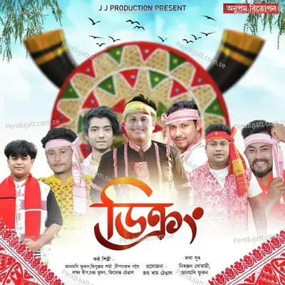 Dikrong - Janmoni Phukan album cover 