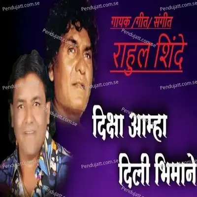 Diksha Amha Dili Bhimane - Rahul Shinde album cover 