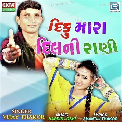 Diku Mara Dilni Rani - Vijay Thakor album cover 