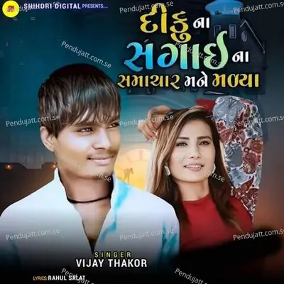 Diku Na Sagai Na Samachar Mane Malya - Vijay Thakor album cover 