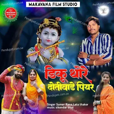 Diku Thore Dotiwade Piyar - Sumer Rana album cover 