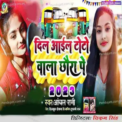 Dil Aail Toto Wala Chhaura Pe - Aachal Rani album cover 