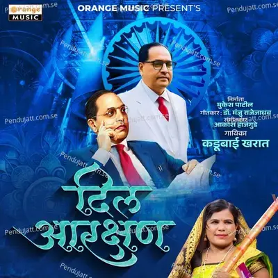 Dil Aarkshan - Kadubai Kharat album cover 