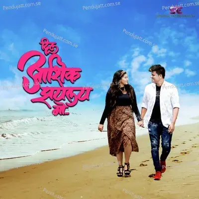 Dil Aashiq Zailai Go - Sonali Sonawane album cover 