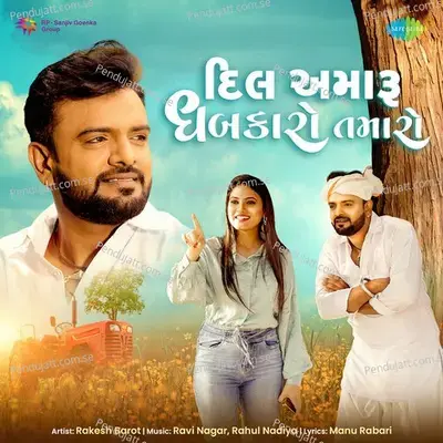 Dil Amaru Dhabkaro Tamaro - Rakesh Barot album cover 