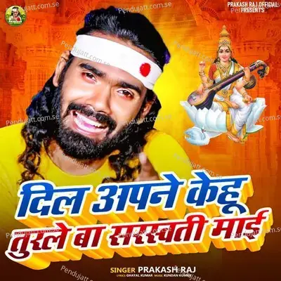 Dil Apane Kehu Turale Ba Sarswati Mai - Prakash Raj