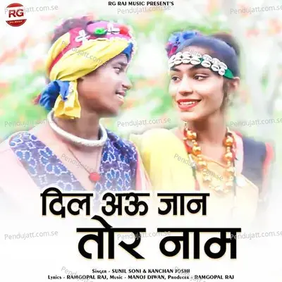 Dil Au Jaan Tor Naam - Sunil Soni album cover 