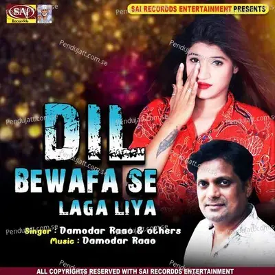 Ae Dil Tu Dhadkana - Rocky Raja album cover 