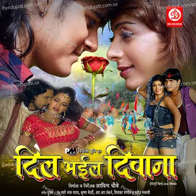 Bhojpuriya Marda - Indu Sonali album cover 