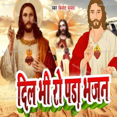 Dil Bhi Ro Pada Bhajan - Ashis Babu