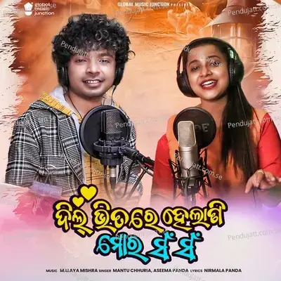 Dil Bhitare Helani Mora Shon Shon - Mantu Chhuria album cover 