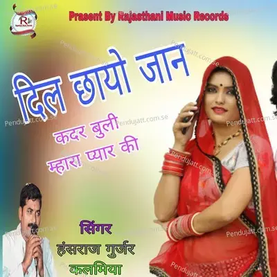 Dil Chayo Jaan Kadar Buli Mhara Pyar Ki - Hansraj Gurjar Kalmiya album cover 