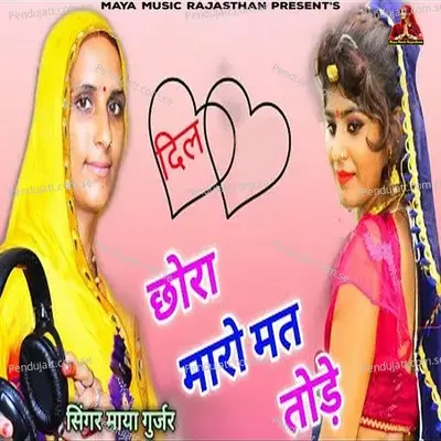 Dil Chora Maro Mat Tode - Maya Gurjar album cover 