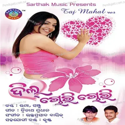 Din Dhali Jiba - Uma album cover 