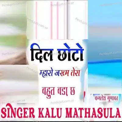 Dil Choto Mahro Jakham Tera Bhut Bada Ch - Kalu Mathasula album cover 