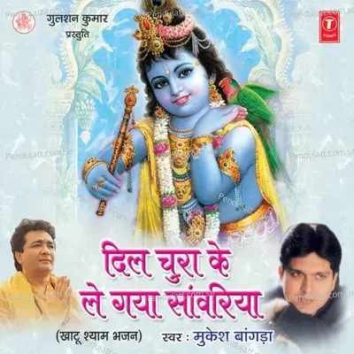 Apna Bana Lo Shyam - Mukesh Bagda album cover 