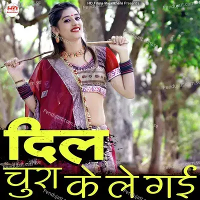 Dil Chura Ke Le Gayi - Mahendra Saran album cover 