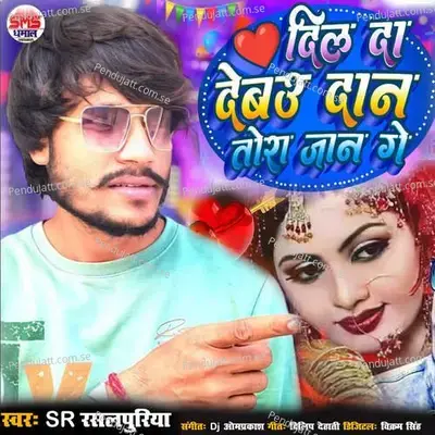 Dil Da Debau Dan Tora Jan Ge - S.R Rasalpuriya album cover 