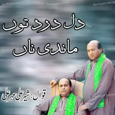 Dil Dard Toun Mandi Na - Sher Ali Mahar Ali album cover 