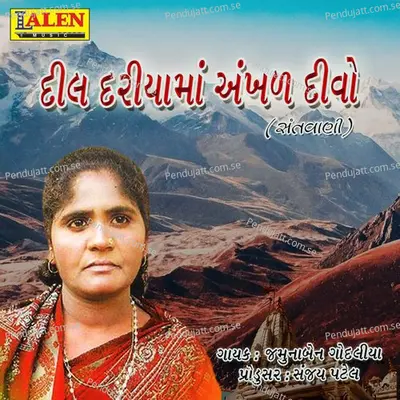 Dil Dariya Ma Akhand Divo - Jamunaben Godaliya album cover 