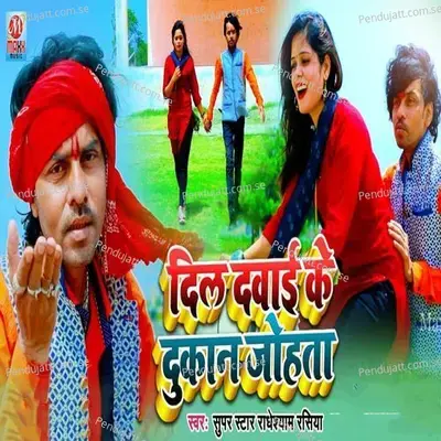 Dil Dawai Ke Dukan Johata - Radheshyam Rasiya album cover 