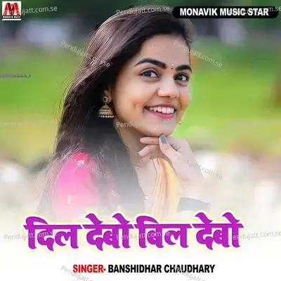 Dil Debo Bill Debo - Banshidhar choudhary album cover 