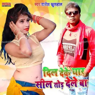 Dil Deke Yar Sil Thod Dele Ba - Rajesh Khushal album cover 