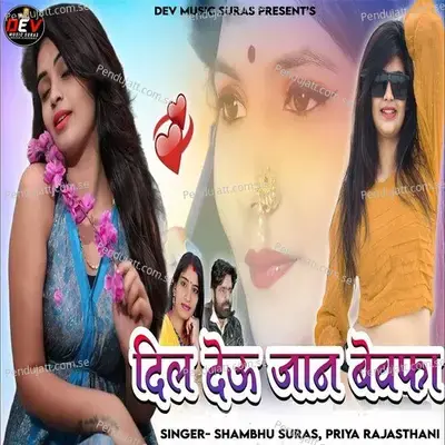 Dil Deu Jaan Bewafa - Shambhu Suras album cover 