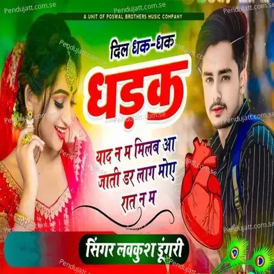 Dil Dhak Dhak Dhadk Yaad Na Ma Milb Aa Jati Dar Lag Moye Rat Na Ma - Lovekush Dungri album cover 