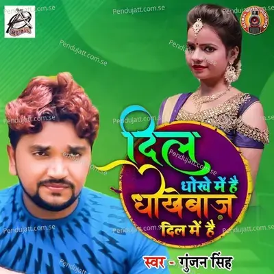 Dil Dhokhe Me Hai Dhokebaaz Dil Me Hai - Gunjan Singh album cover 