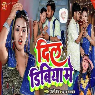 Dil Dibiya Me - Shilpi Raj album cover 