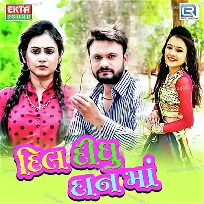 Dil Didhu Daanma - Shital Thakor album cover 