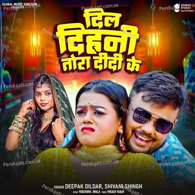 Dil Dihani Tora Didi  Ke - Deepak Dildar album cover 