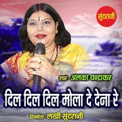 Dil Dil Dil Mola De Dena Re - Alka Chandrakar album cover 