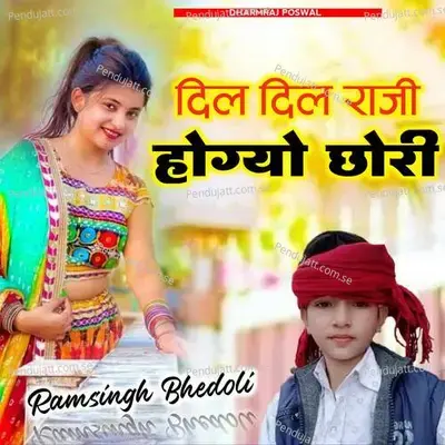 Dil Dil Raji Hogyo Chori - Dharmraj Poswal