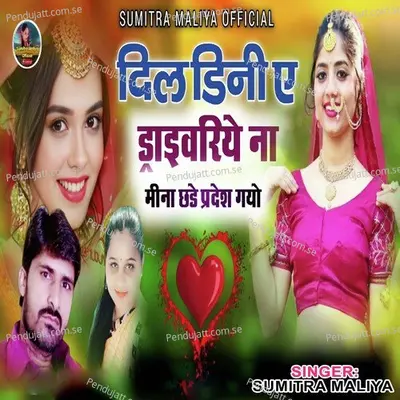 Dil Dini A Daewariye Na Mina Chhde Pardesh Gayo - Sumitra Maliya album cover 