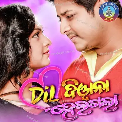 A Aakhi Kou Punya Karithila - Shourin Bhatt album cover 