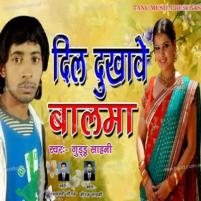 Dil Dukhave Balma - Guddu Sahani album cover 