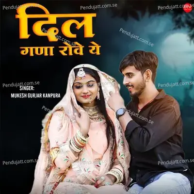 Dil Gana Rove Ye - Mukesh Gurjar Kanpura