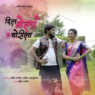 Dil Gela Chorila - Mahendra Patil album cover 