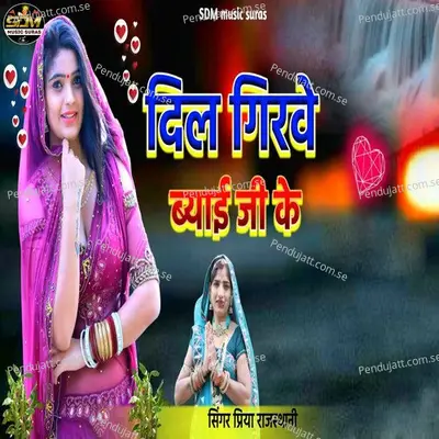 Dil Girve Byai Ji Ke - Priya Rajasthani album cover 