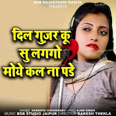 Dil Gurjar Ke Su Lagago Moye Kal Na Pade - Sandhya Choudhary album cover 